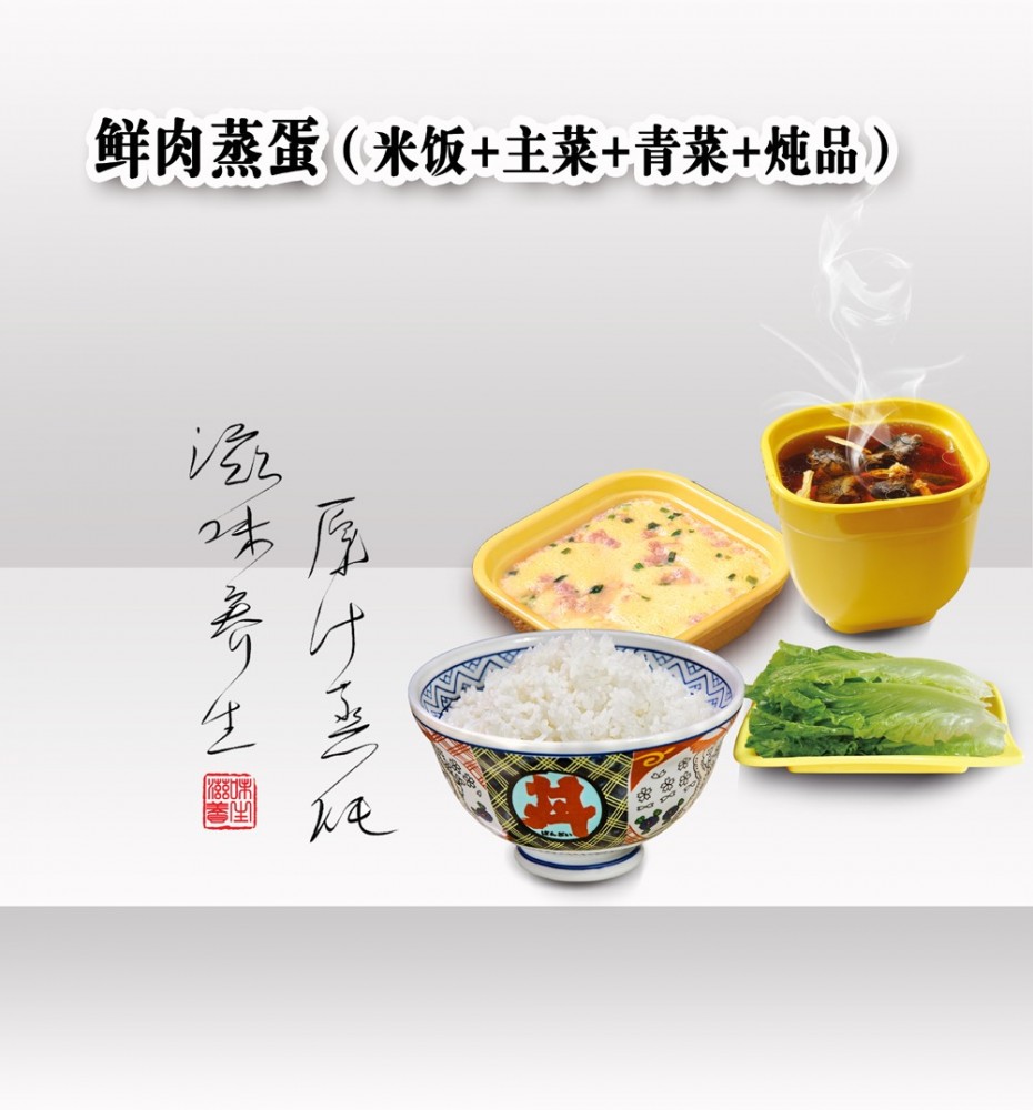 鮮肉蒸蛋