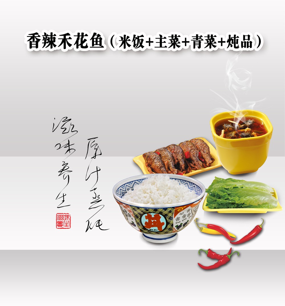 香辣禾花(huā)魚
