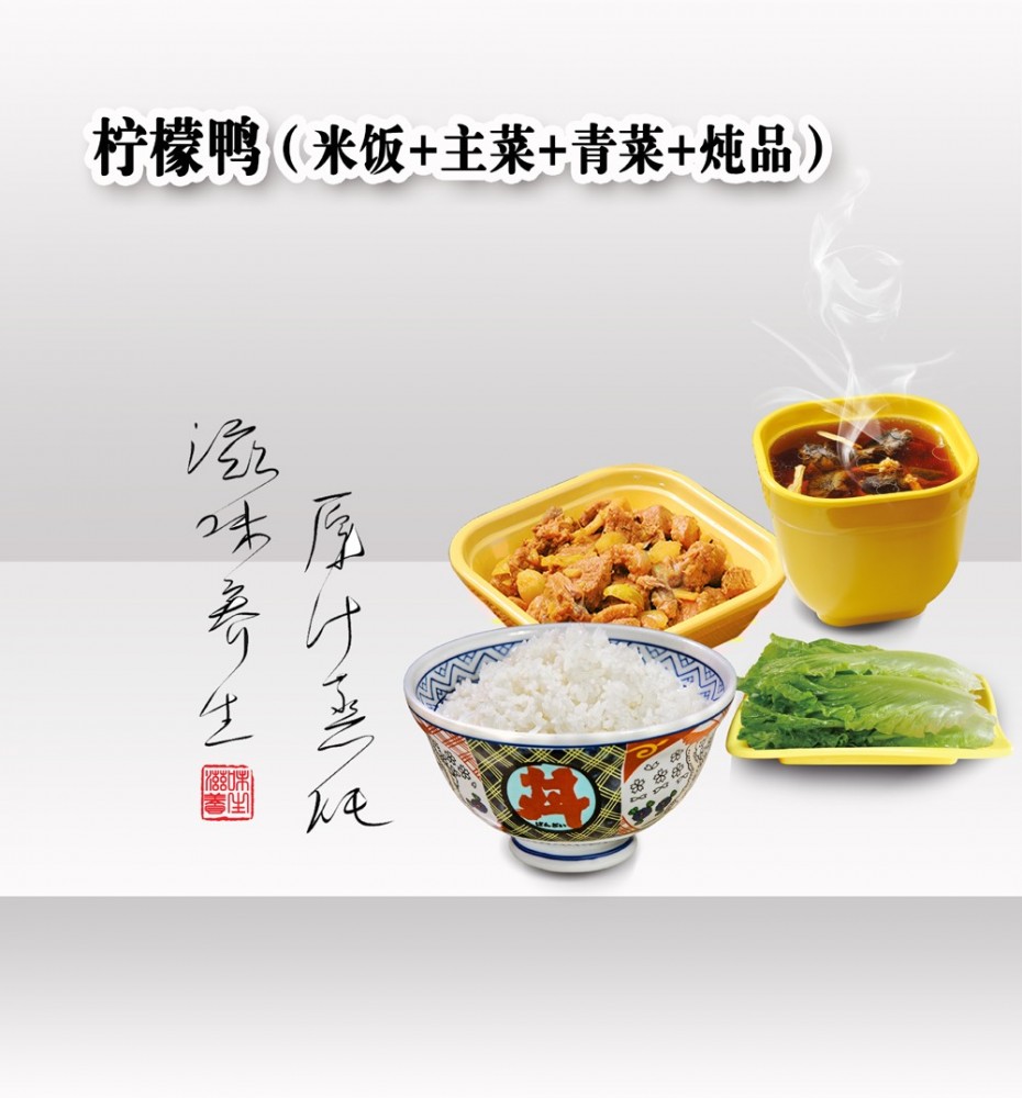 檸檬鴨