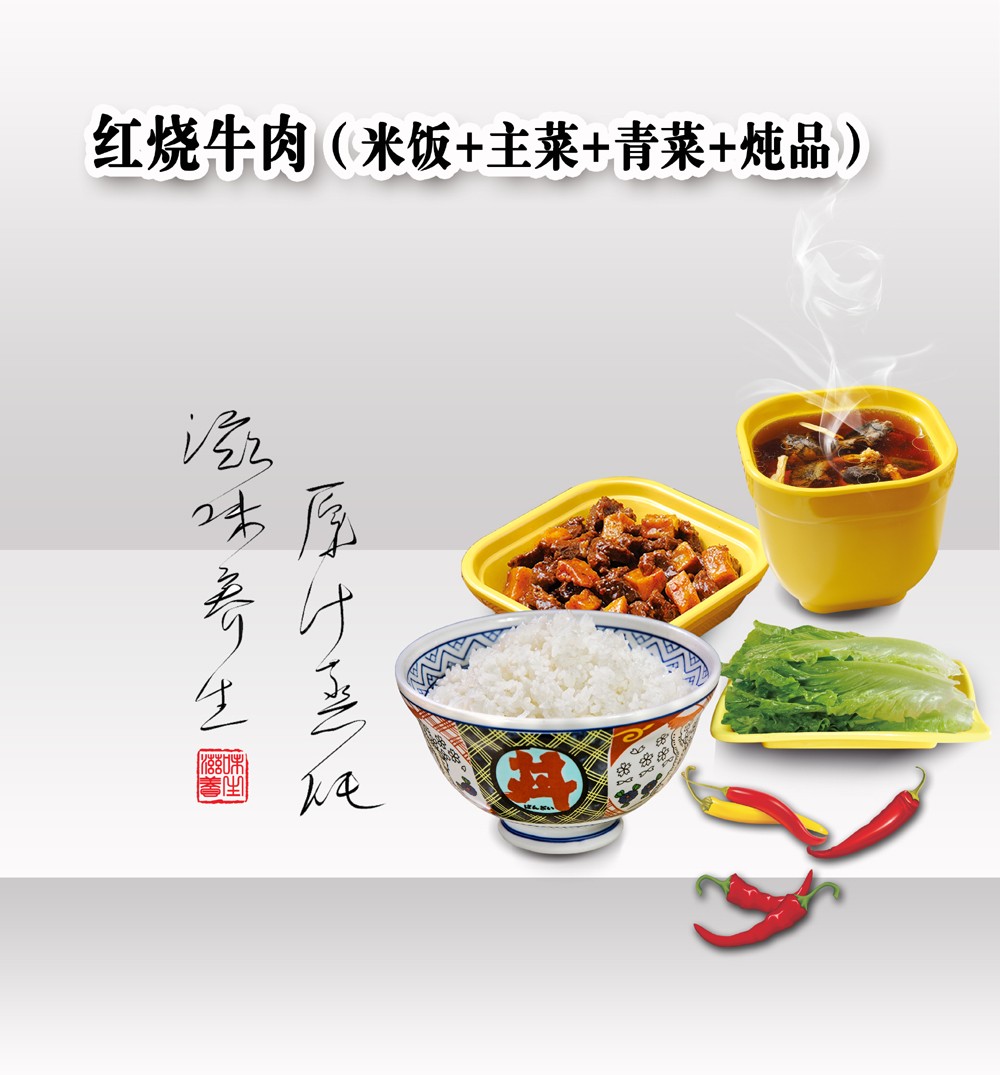 紅燒牛肉