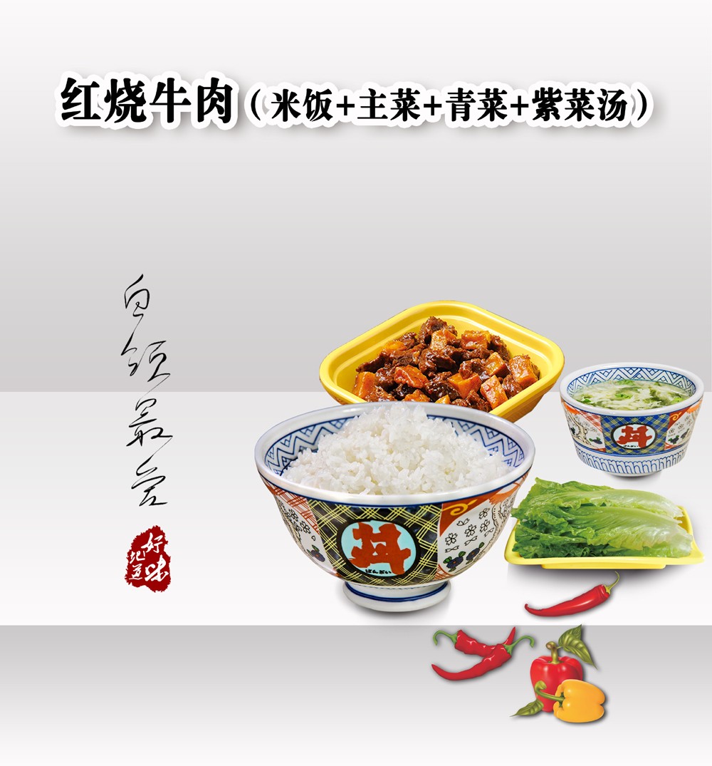 紅燒牛肉