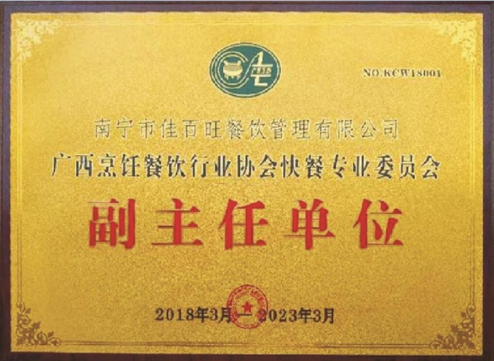 副主任單位