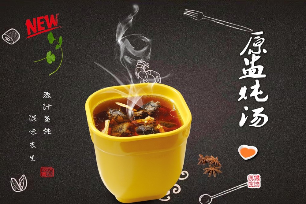 原盅炖湯