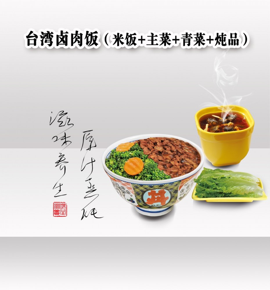 台灣鹵肉飯