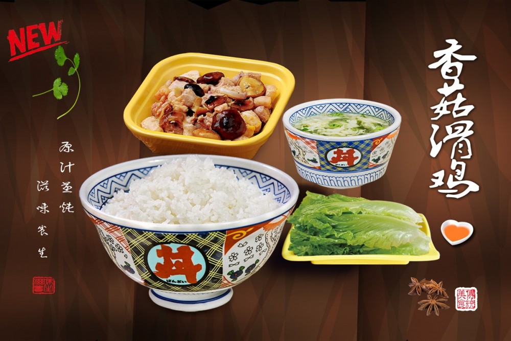 香菇滑雞